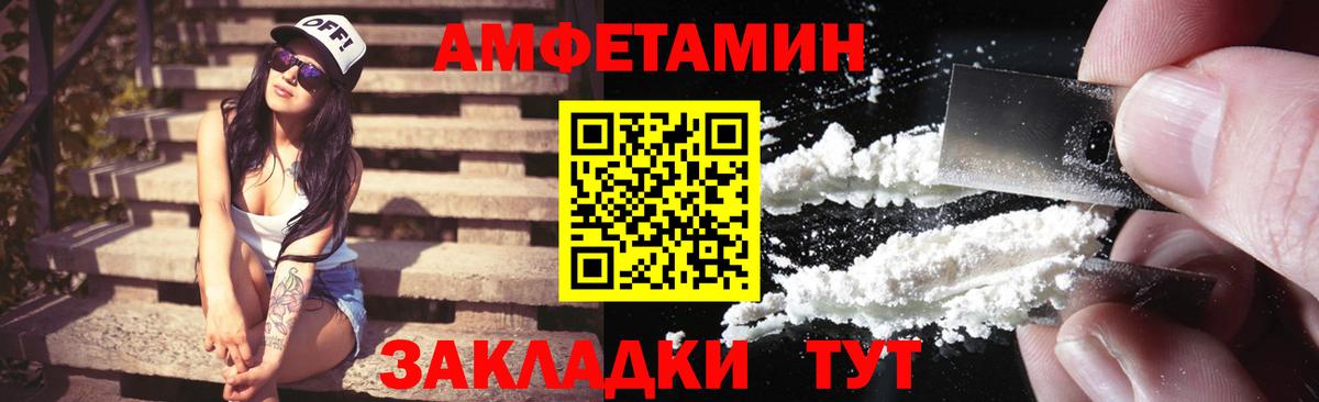 Amphetamine  Вход с VPN  Вологда  АМФ Розовый 