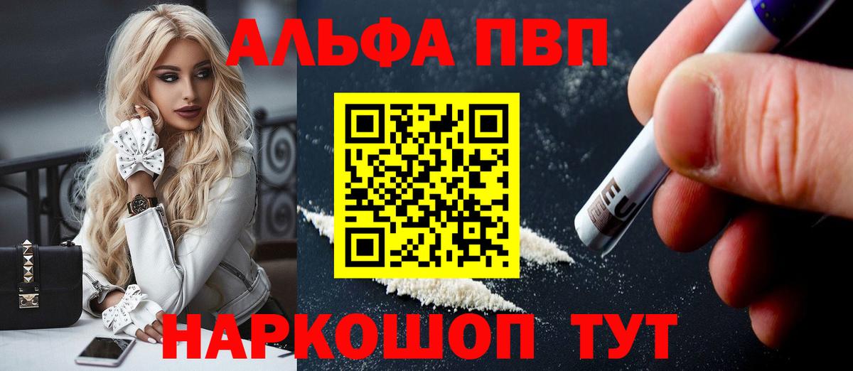 A-PVP Crystall  А ПВП  Вход с VPN  Вологда  Альфа ПВП Соль 