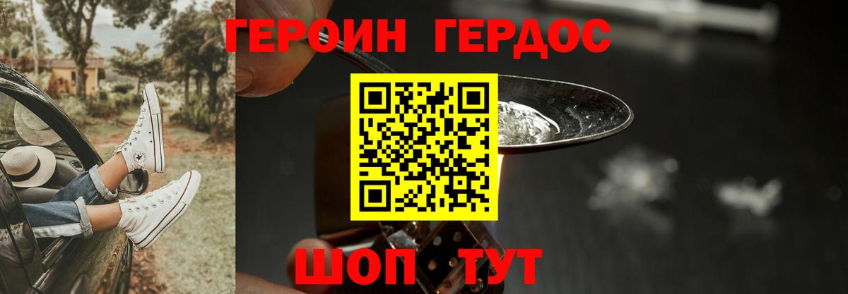 ГЕРОИН афганец Вологда