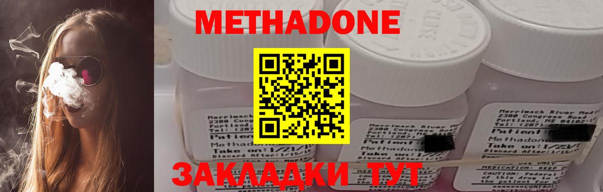 Метадон methadone Вологда